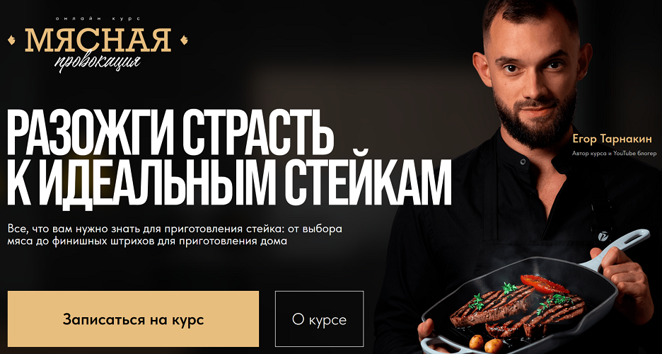 [Егор Тарнакин] Мясная провокация (2025)_0.png